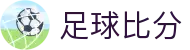 波胆奇派师：足球波胆数据深度分析与冷门赛事观察